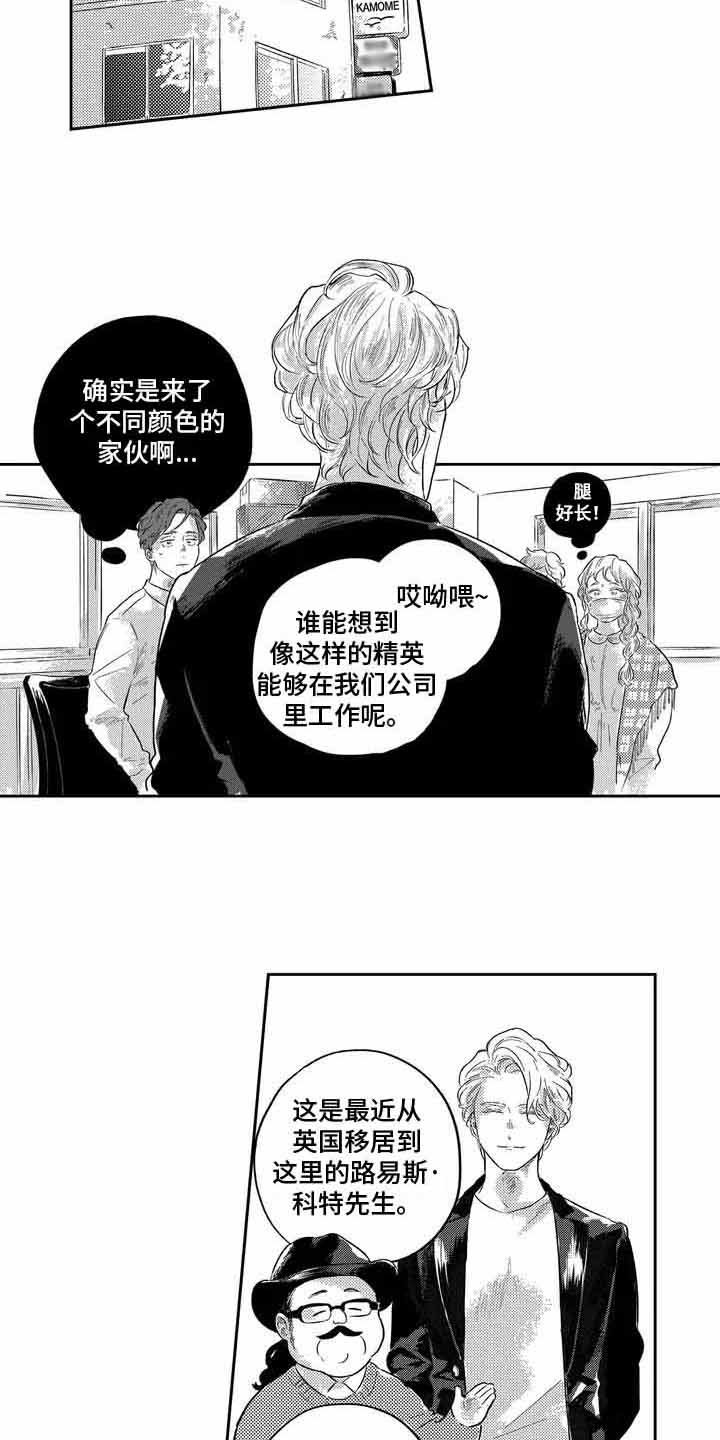 第1章：新同事2