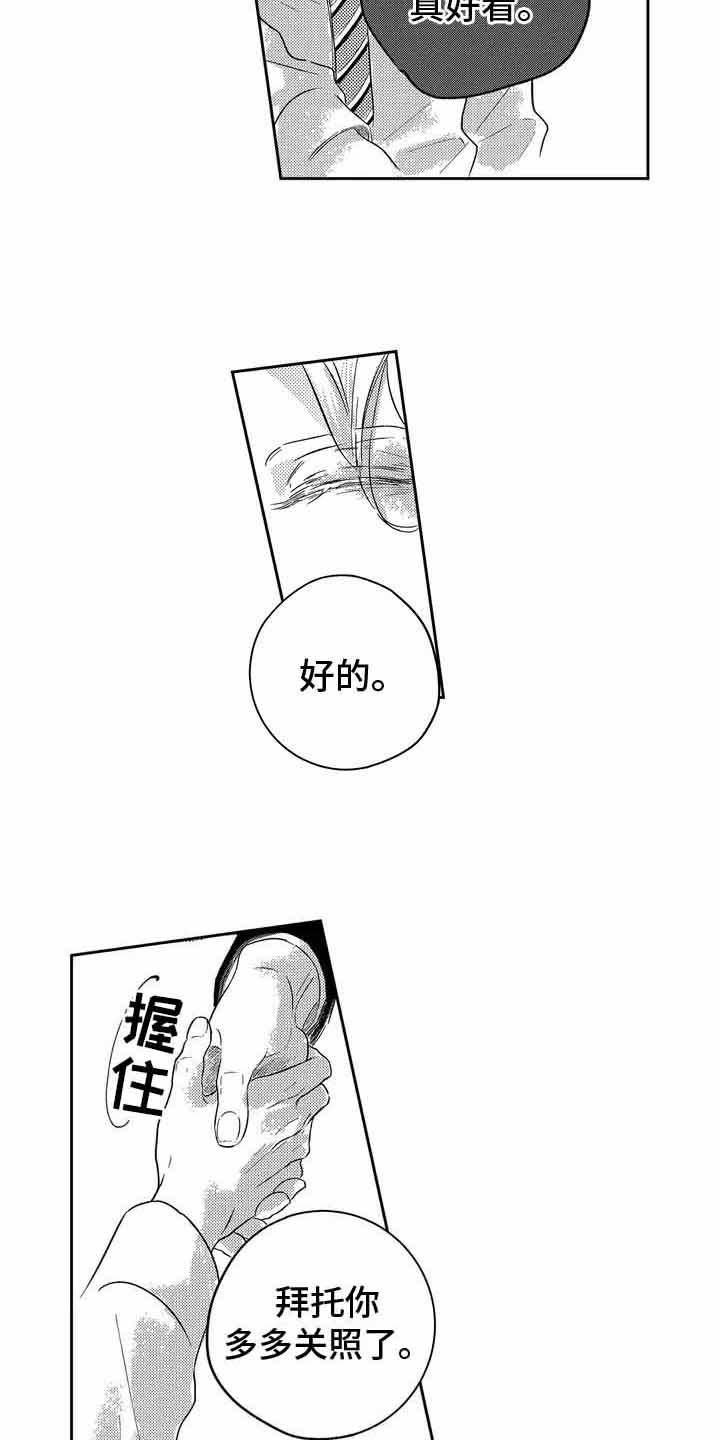 第1章：新同事6