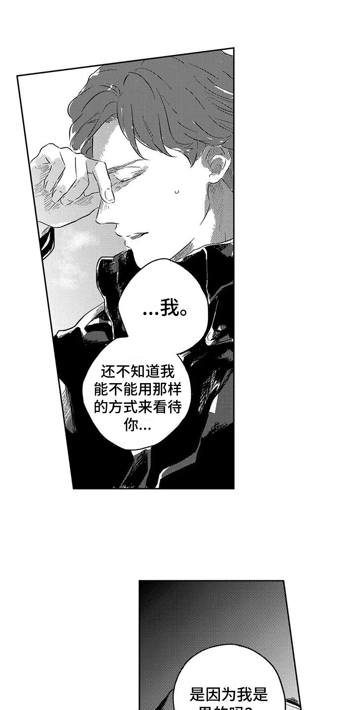 第14章：表白8