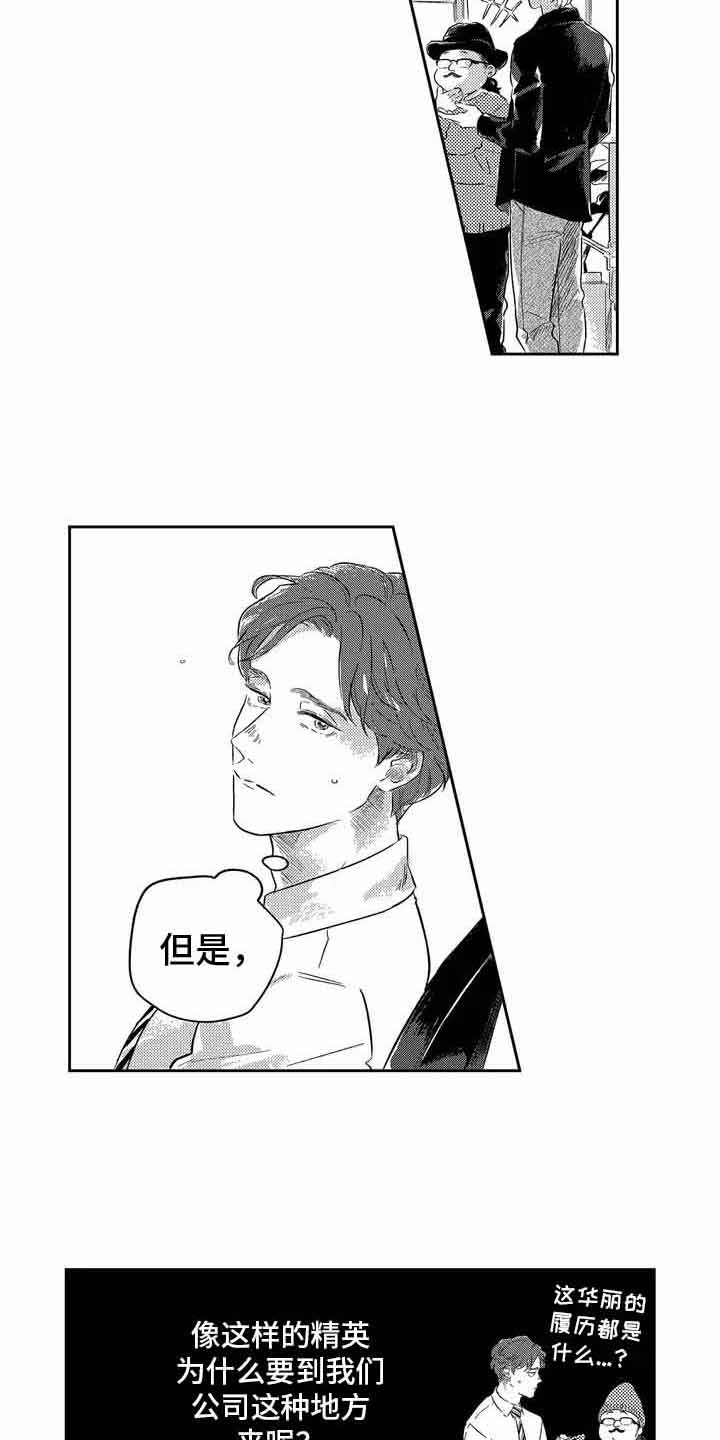 第1章：新同事8