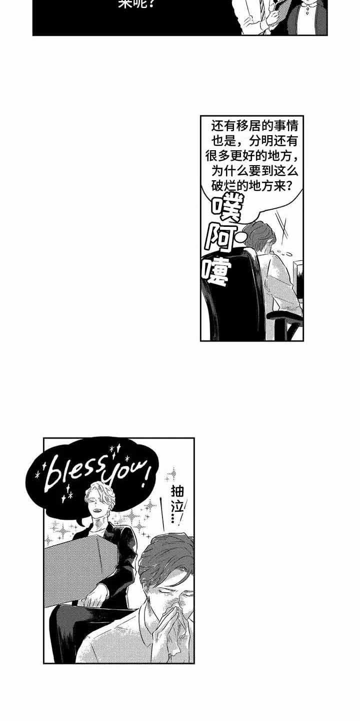第1章：新同事9
