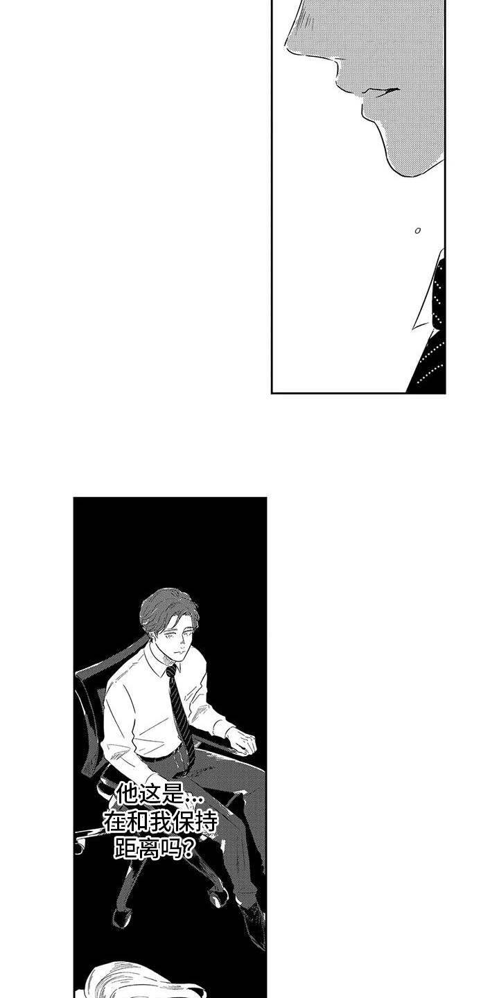 第16章：保持距离11