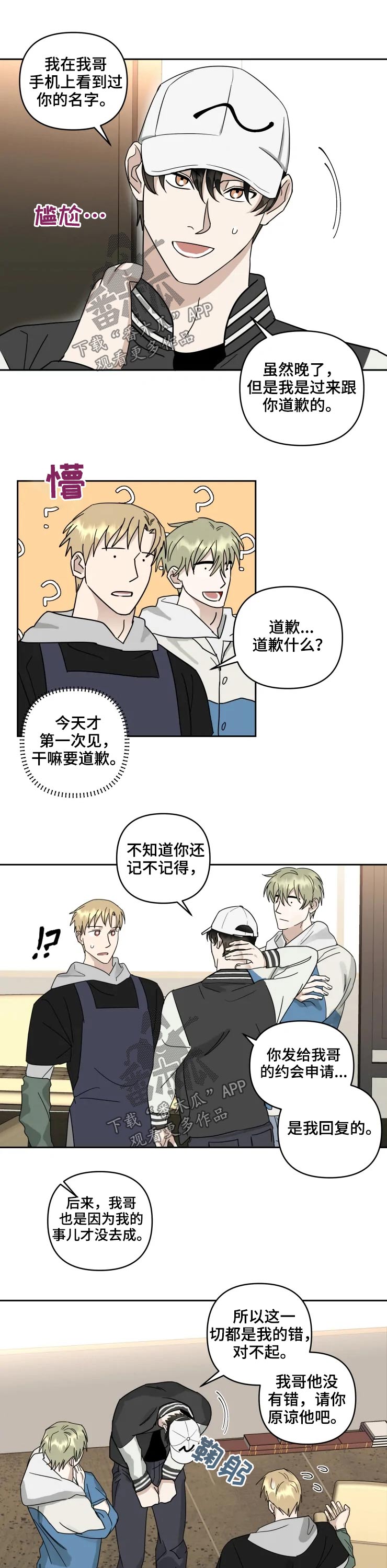 第52章：道歉4