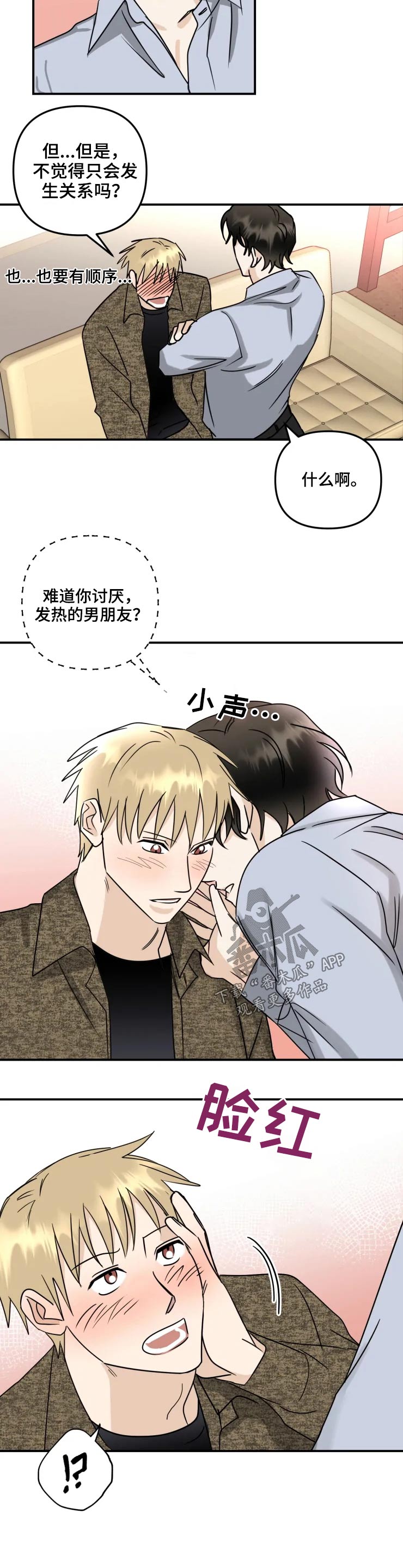 第57章：关系8