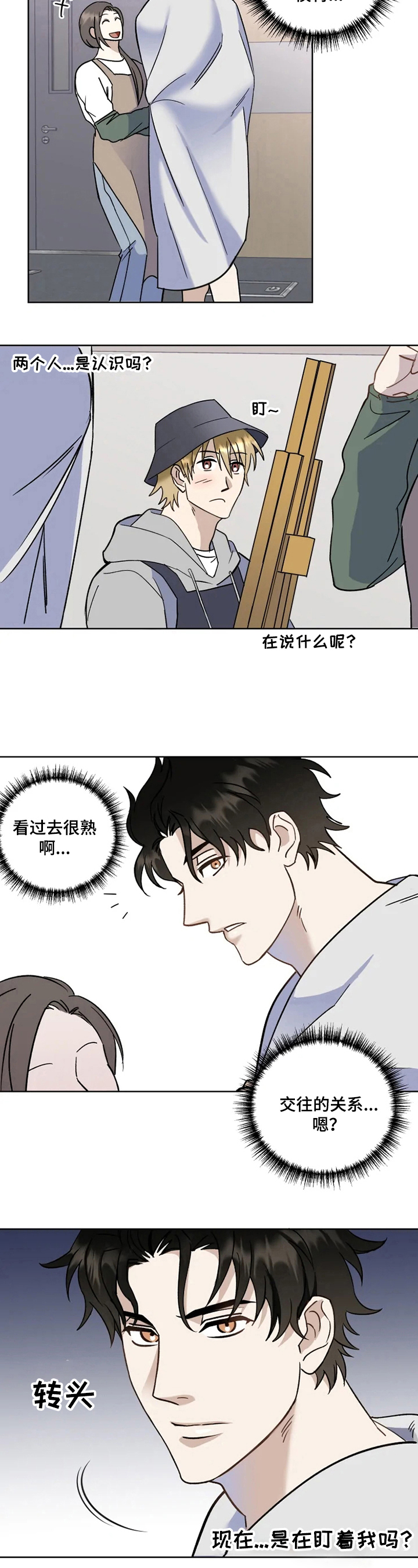 第2章：打听4