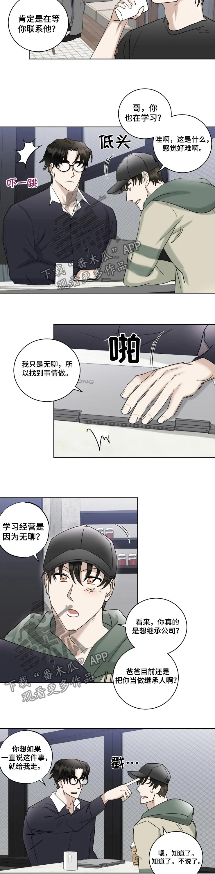 第35章：交往的人6