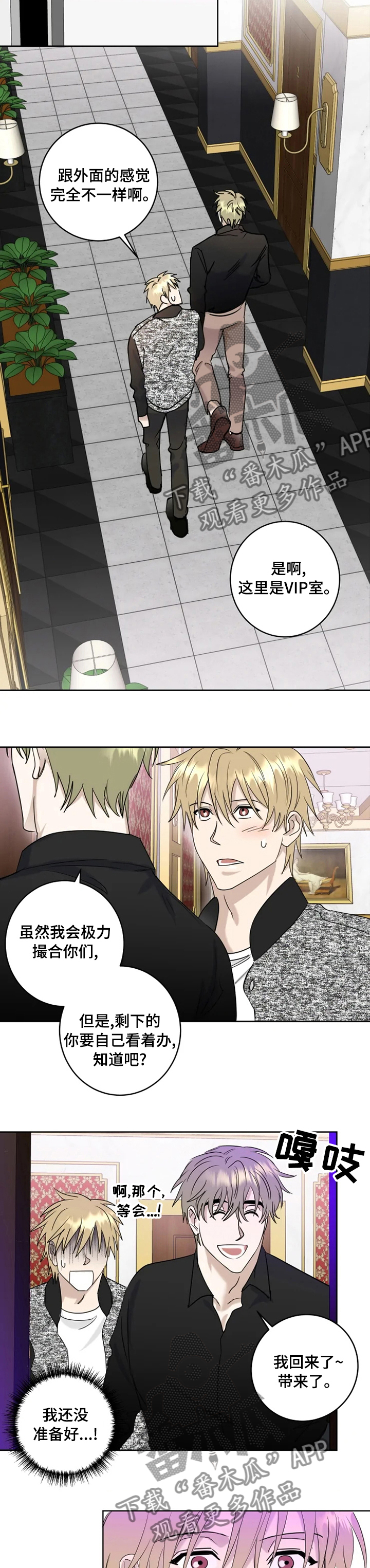 第24章：眼熟6