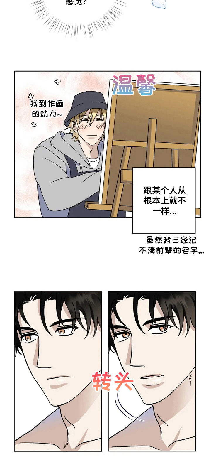 第1章：在意7