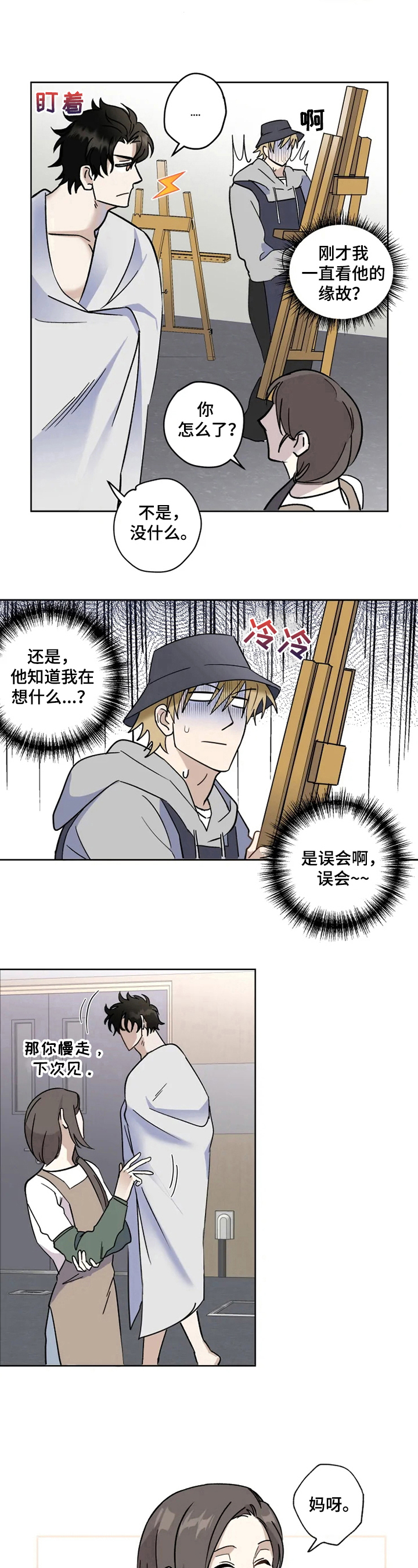第2章：打听5