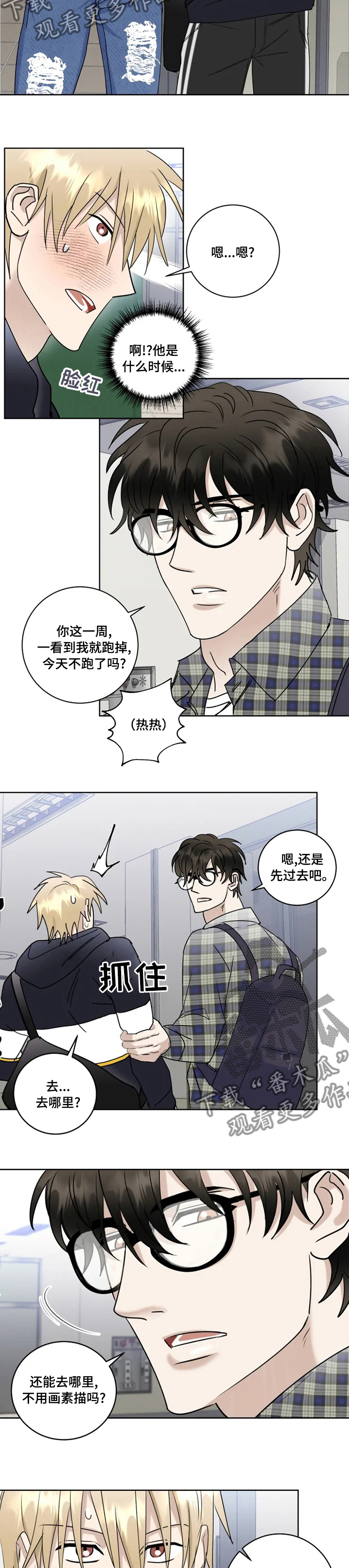 第31章：不跑了吗5