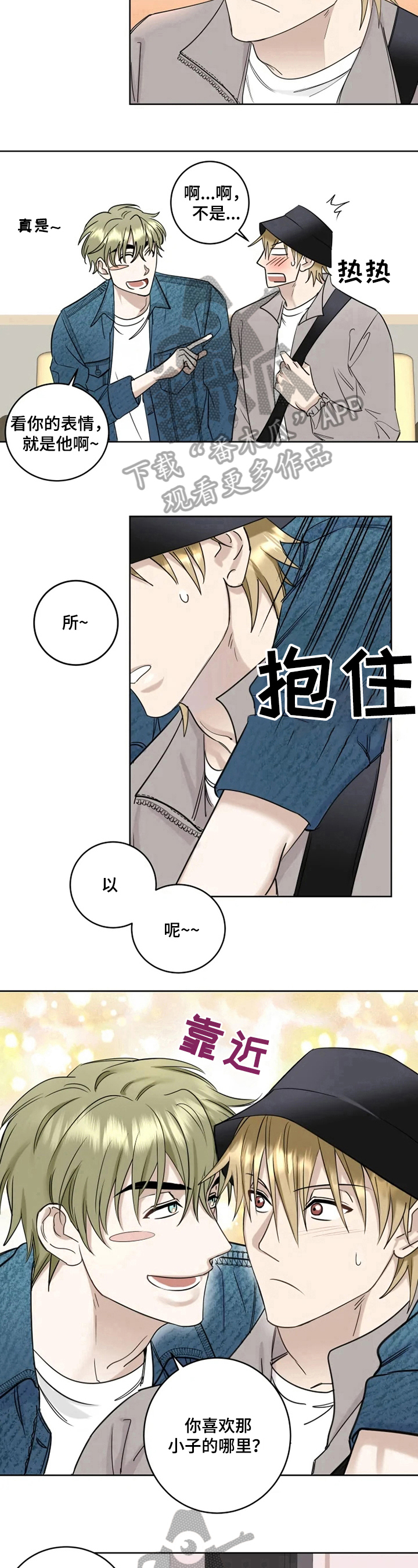 第22章：没礼貌8
