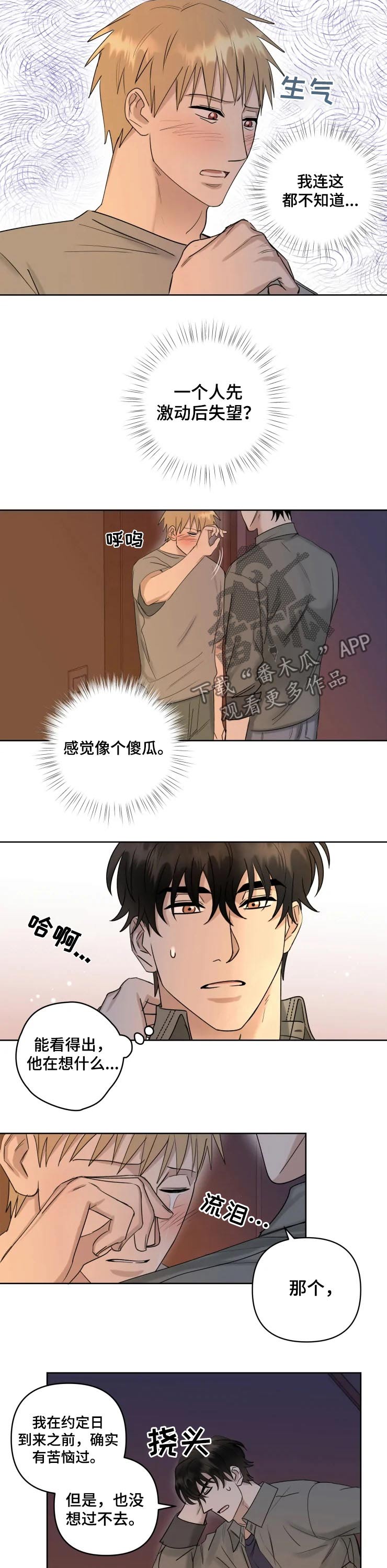 第41章：哭泣4