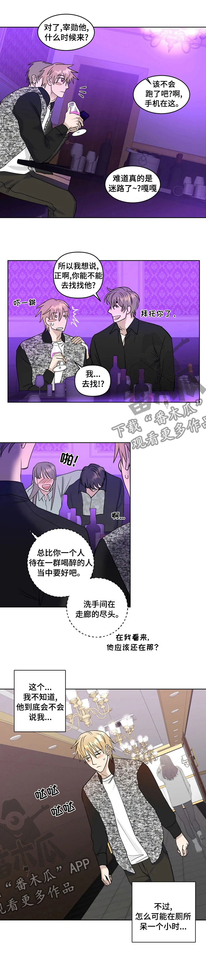 第25章：找找他7