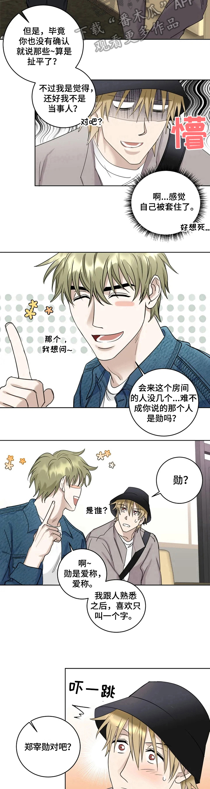 第22章：没礼貌7