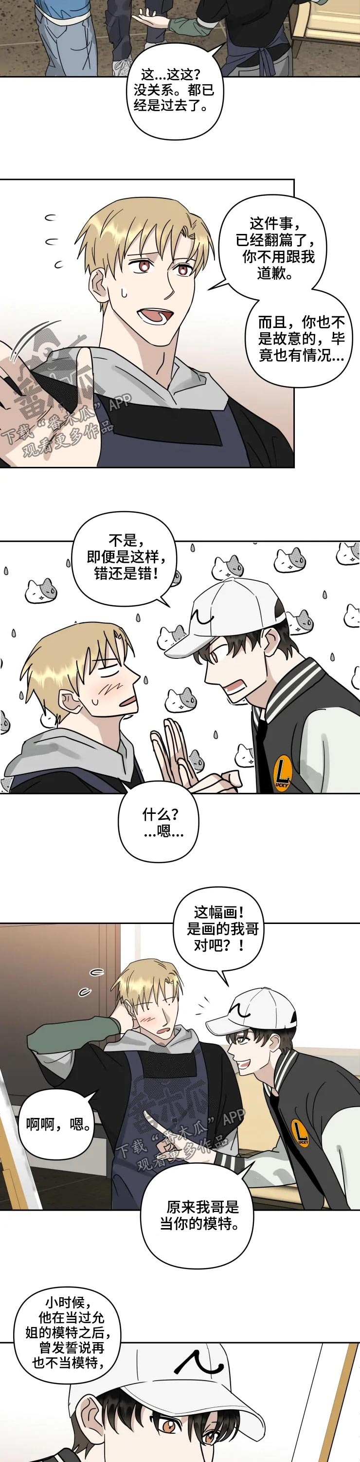 第52章：道歉5