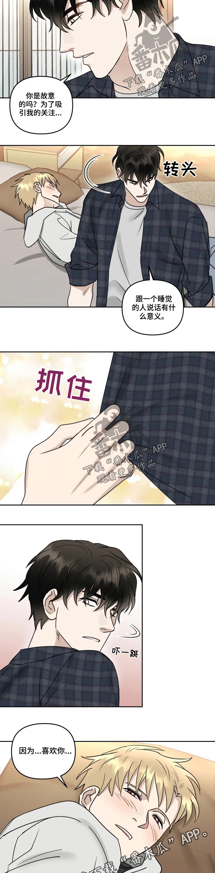 第47章：因为喜欢6