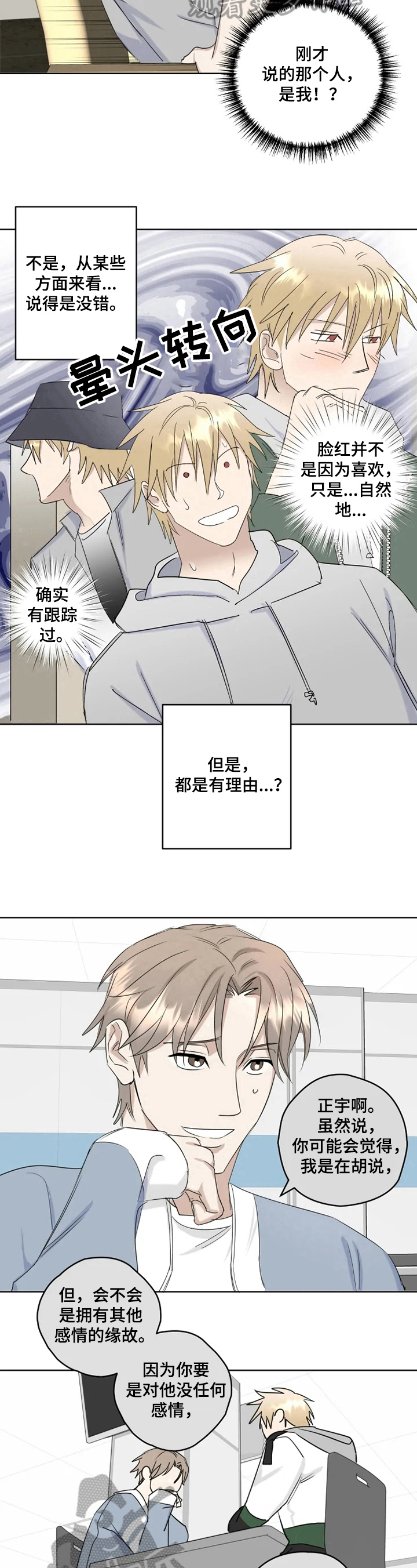 第20章：喜欢6