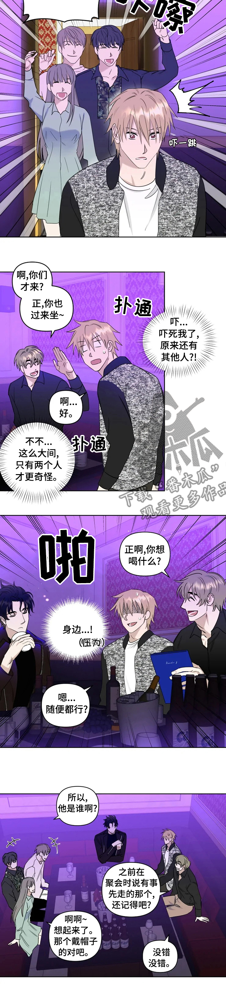 第25章：找找他3