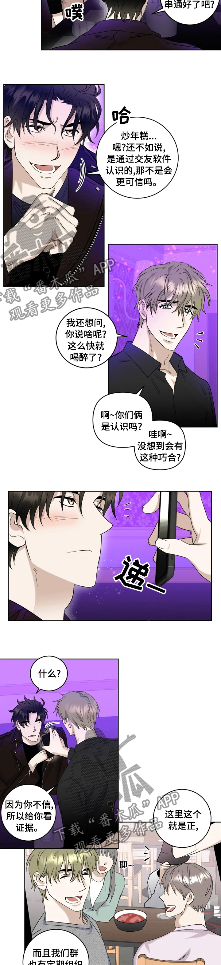 第25章：找找他1