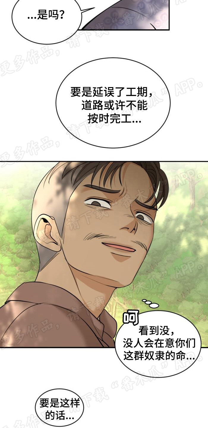 第79章：新村长11