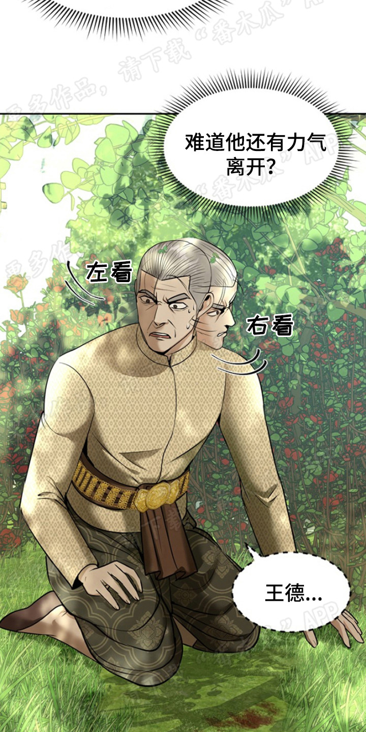 第37章：闯入庭院22