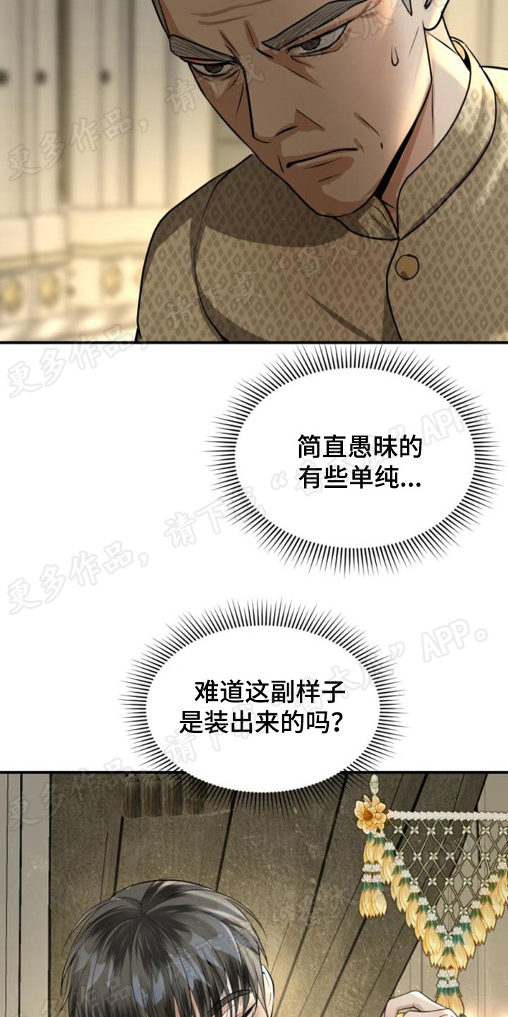 第27章：各怀鬼胎6