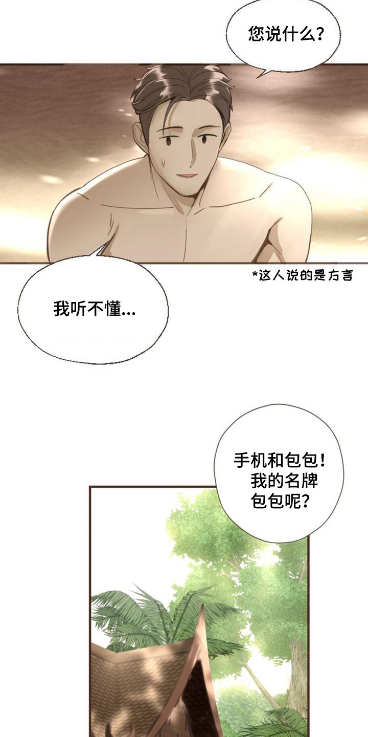 第2章：陌生环境2