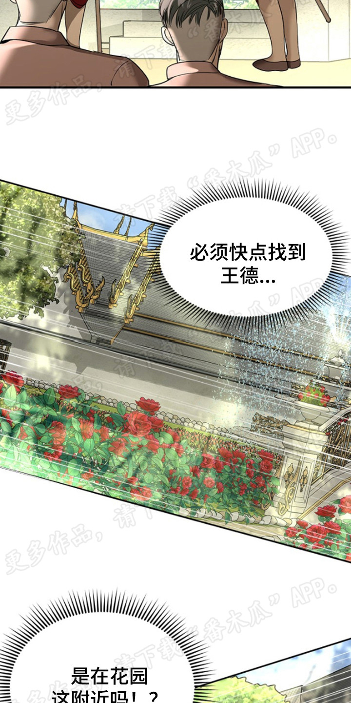 第37章：闯入庭院17
