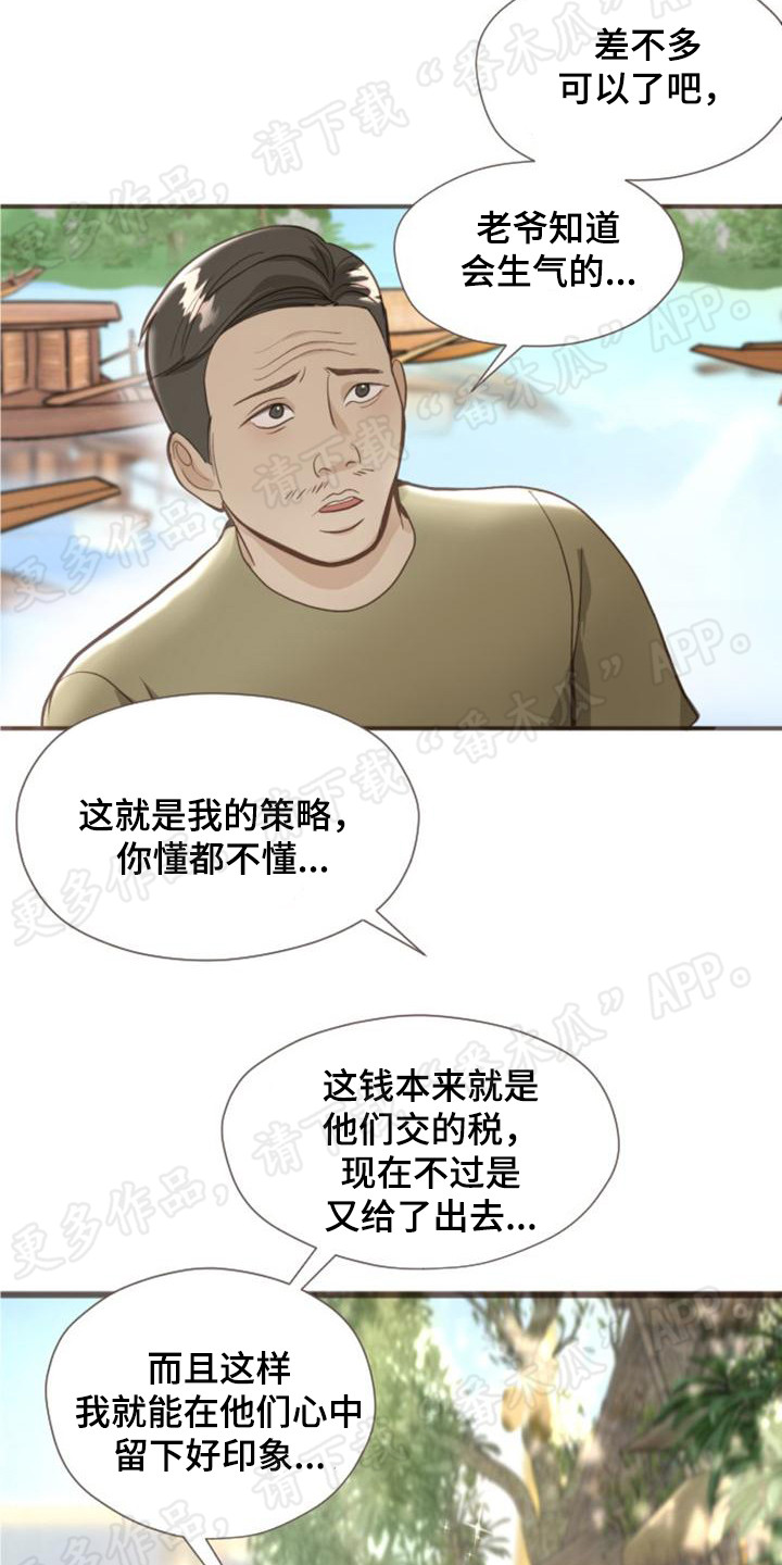 第5章：挥金如土2