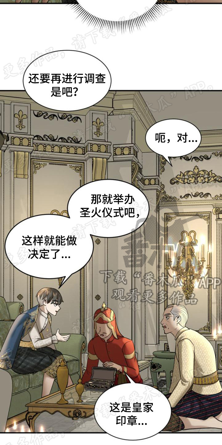 第27章：各怀鬼胎4
