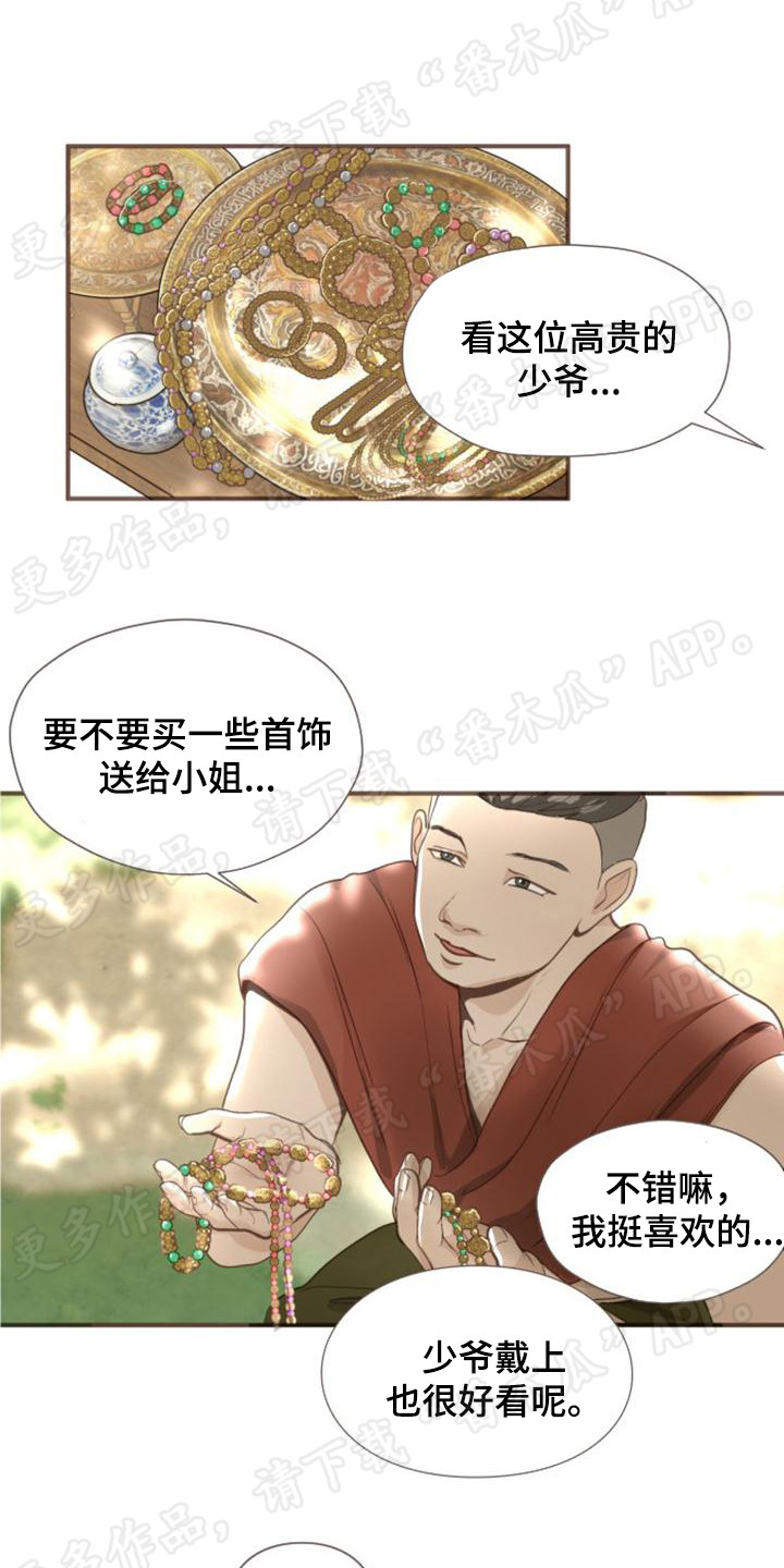 第5章：挥金如土0