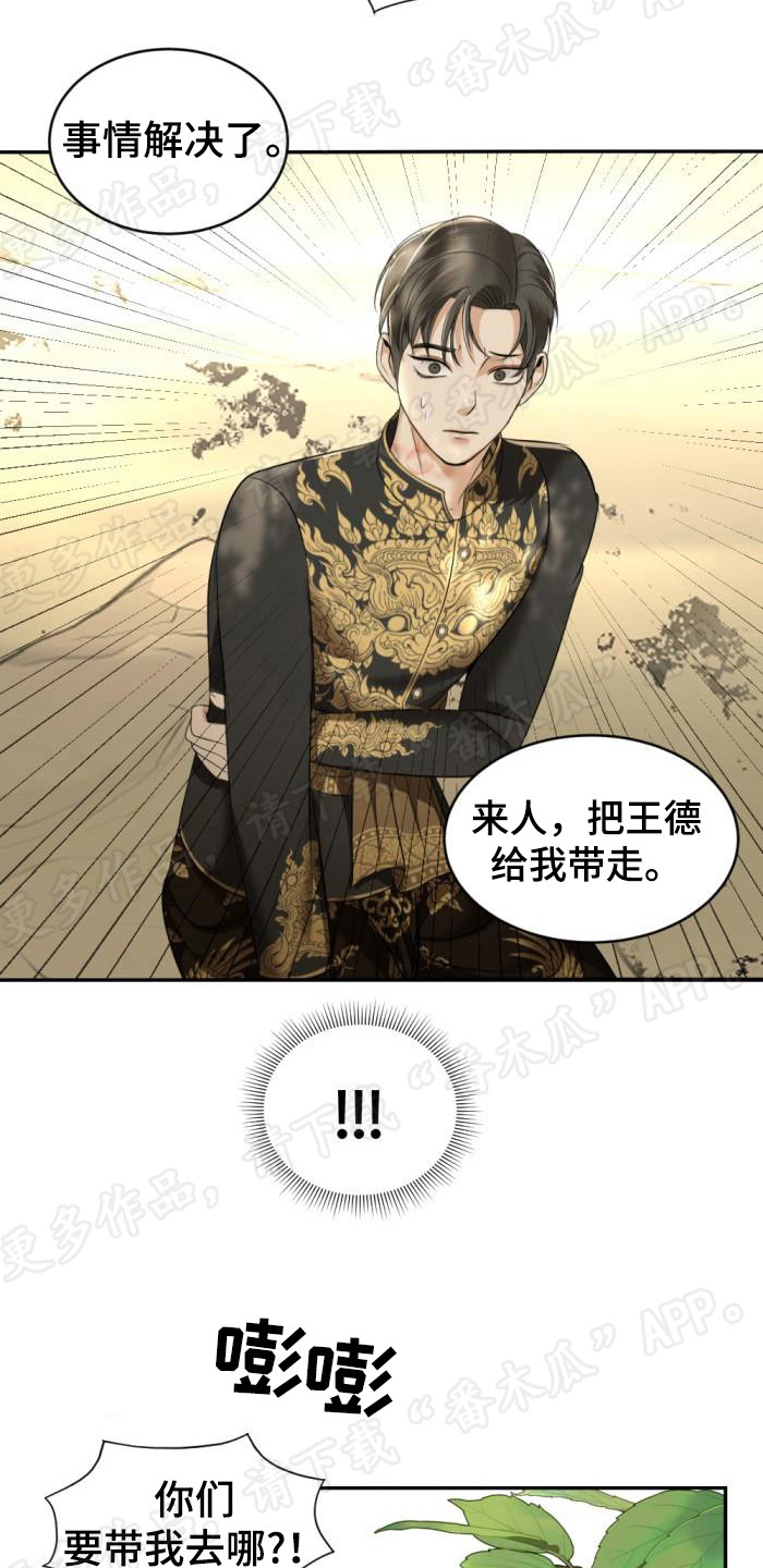 第79章：新村长20