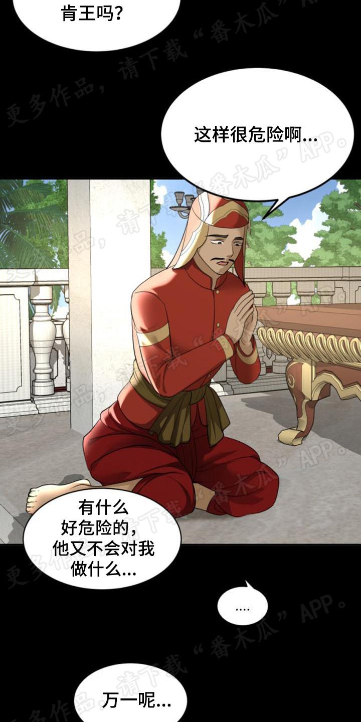 第28章：懦弱16