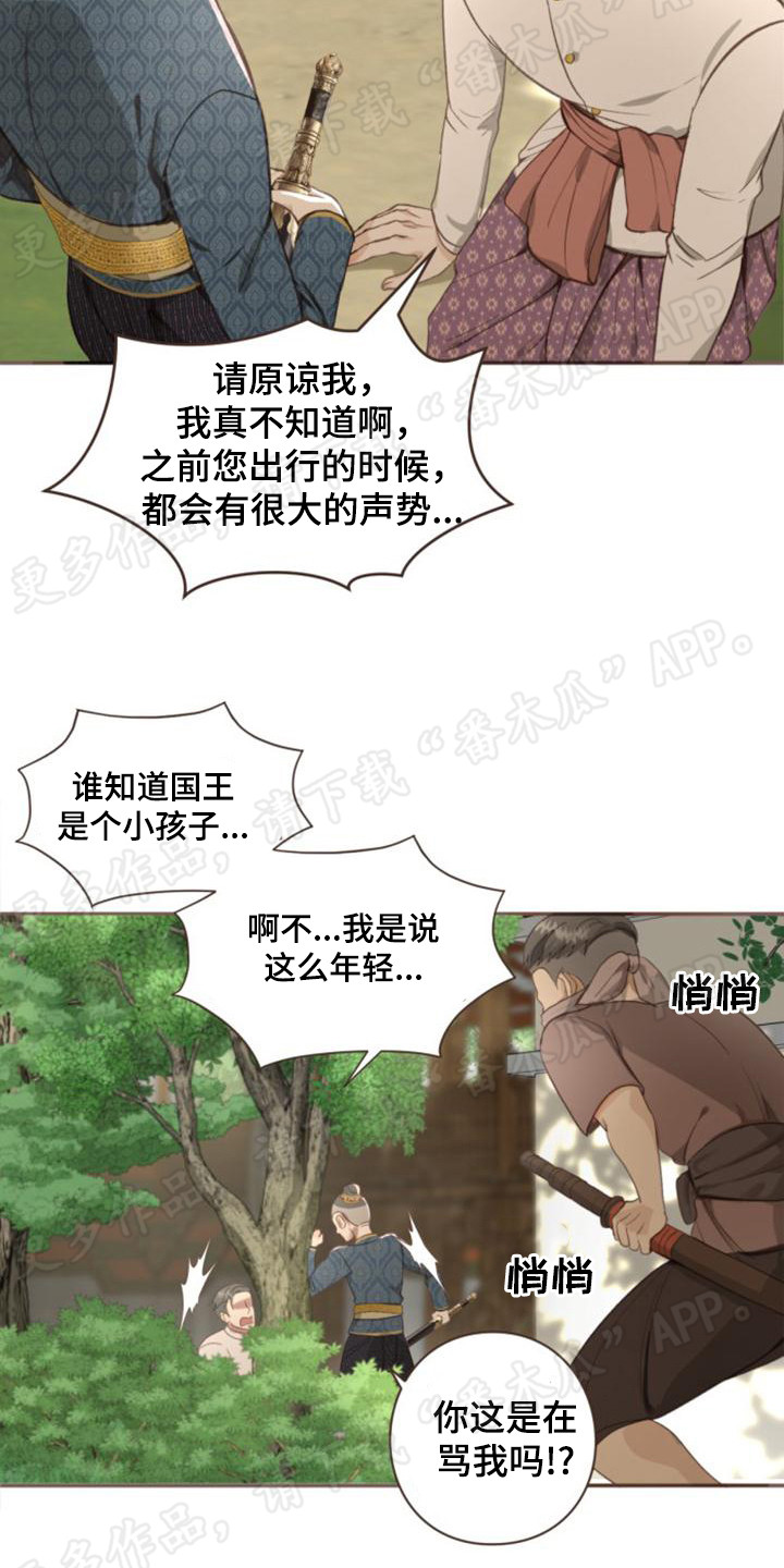 第6章：小国王17