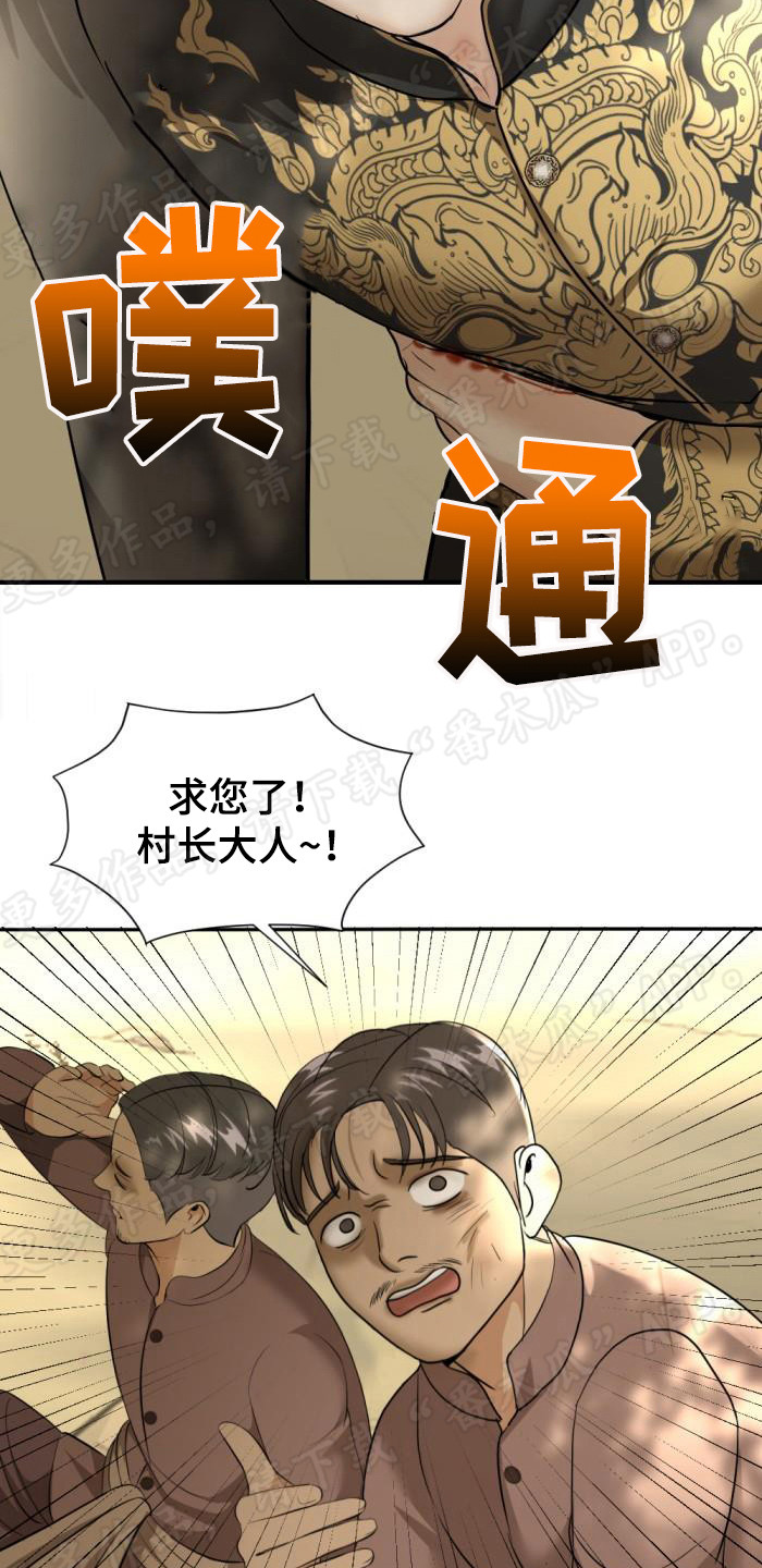 第79章：新村长17