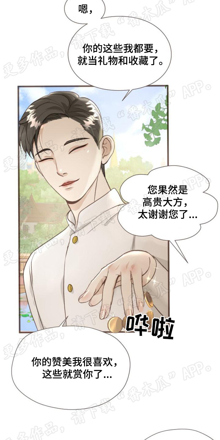 第5章：挥金如土1
