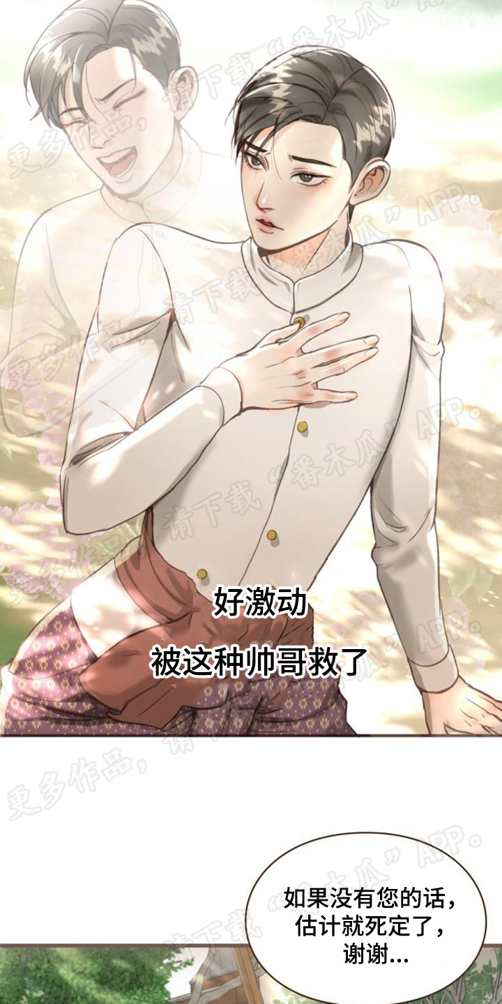 第8章：得救了10