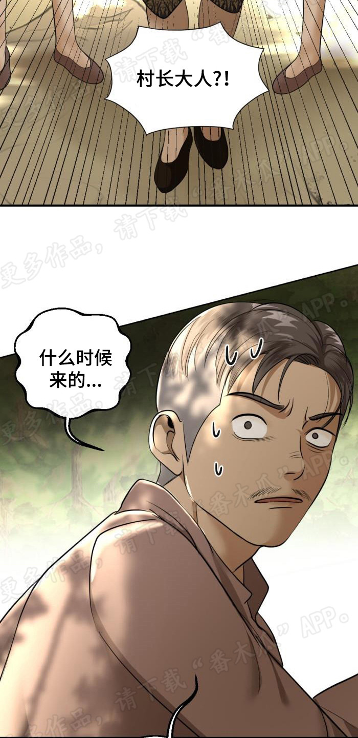 第79章：新村长8