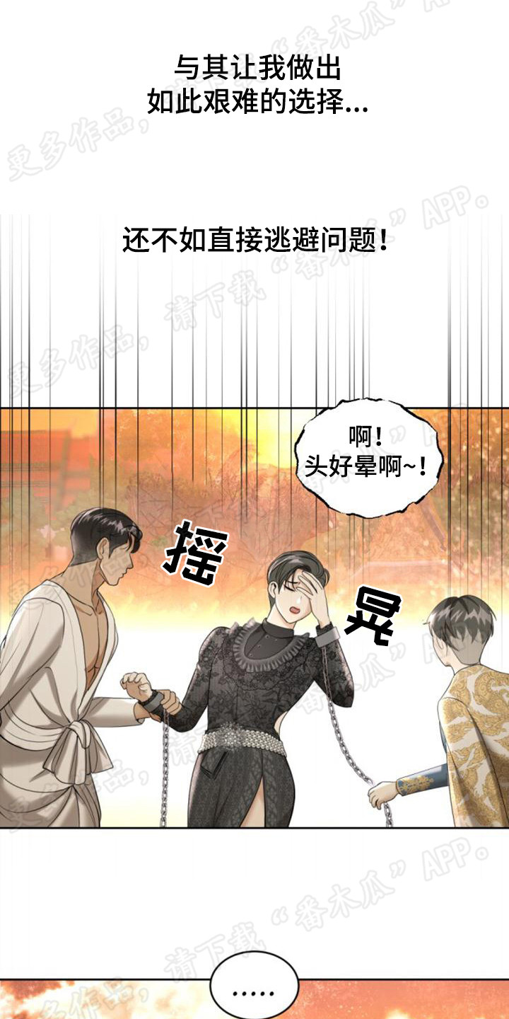 第71章：逃避问题12