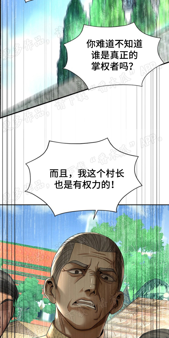 第37章：闯入庭院13