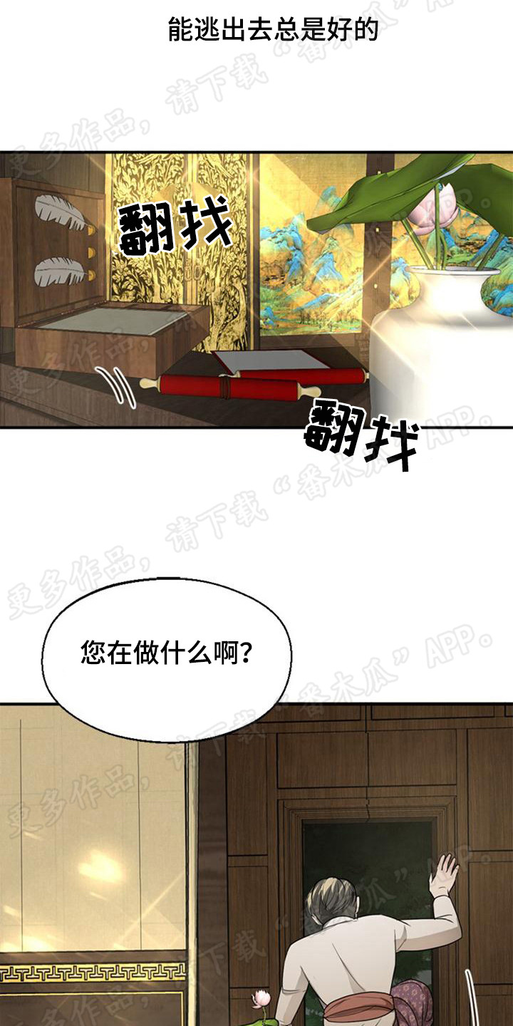 第17章：逃跑7