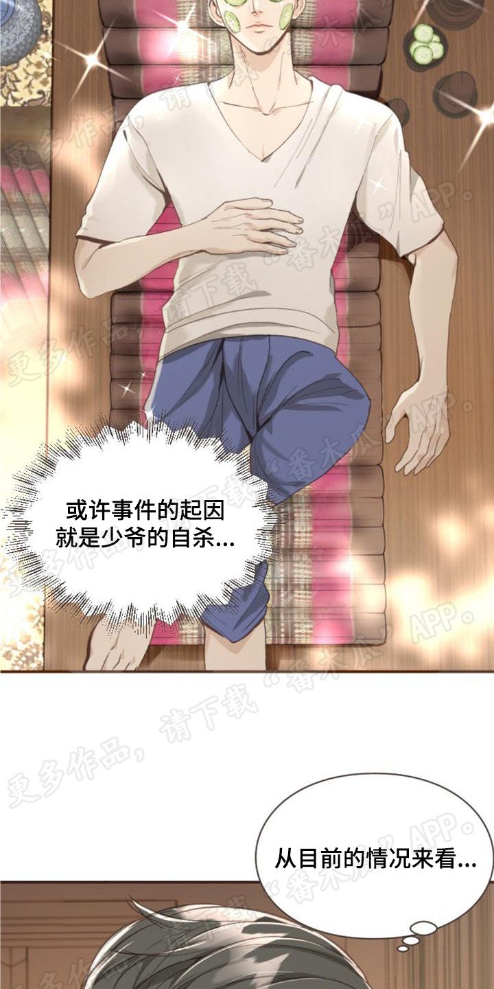 第4章：认清现实12