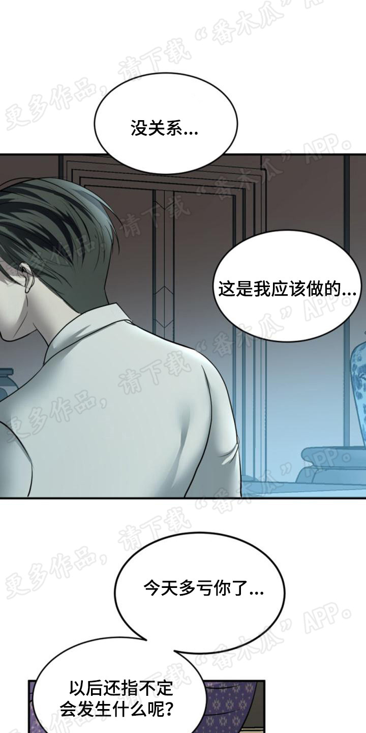 第26章：有你陪着5