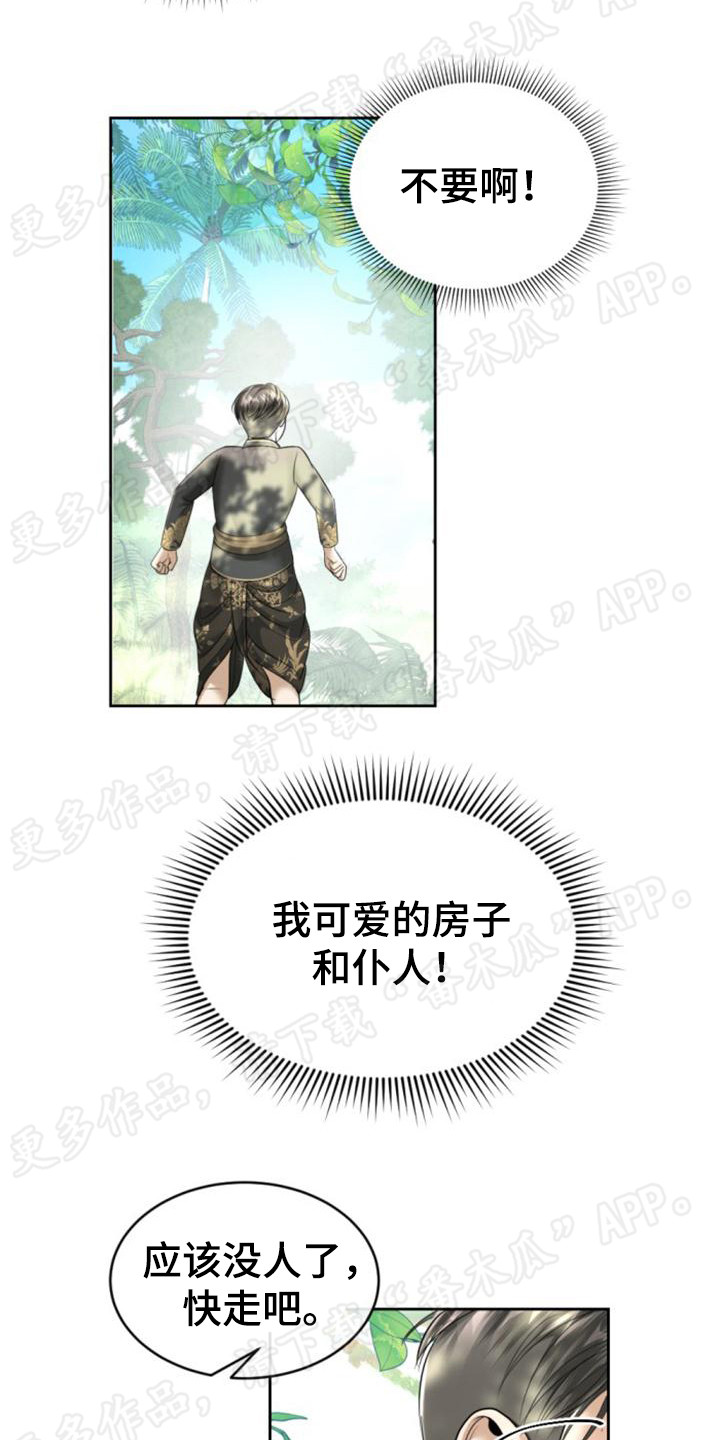 第75章：房子没了15