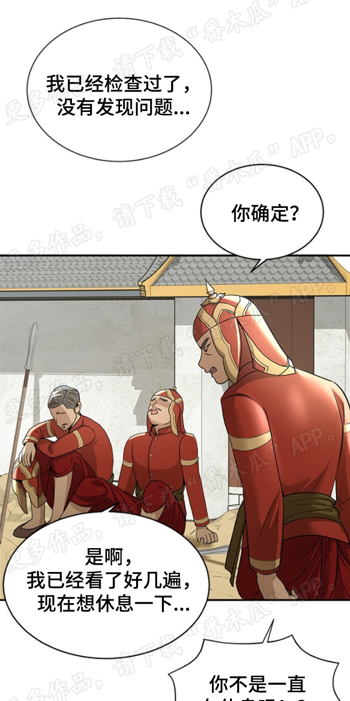 第37章：闯入庭院6