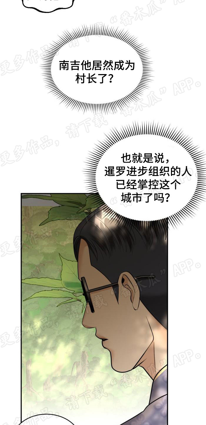 第79章：新村长10