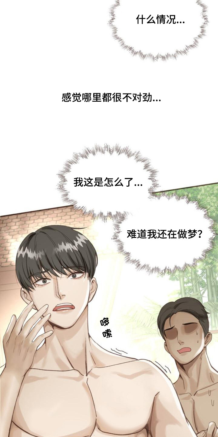 第2章：陌生环境10