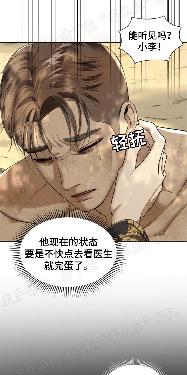 第76章：虎落平阳11