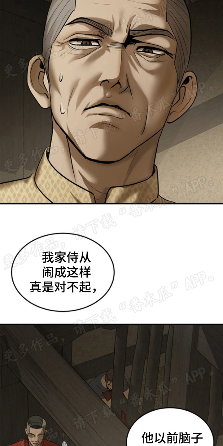 第37章：闯入庭院2