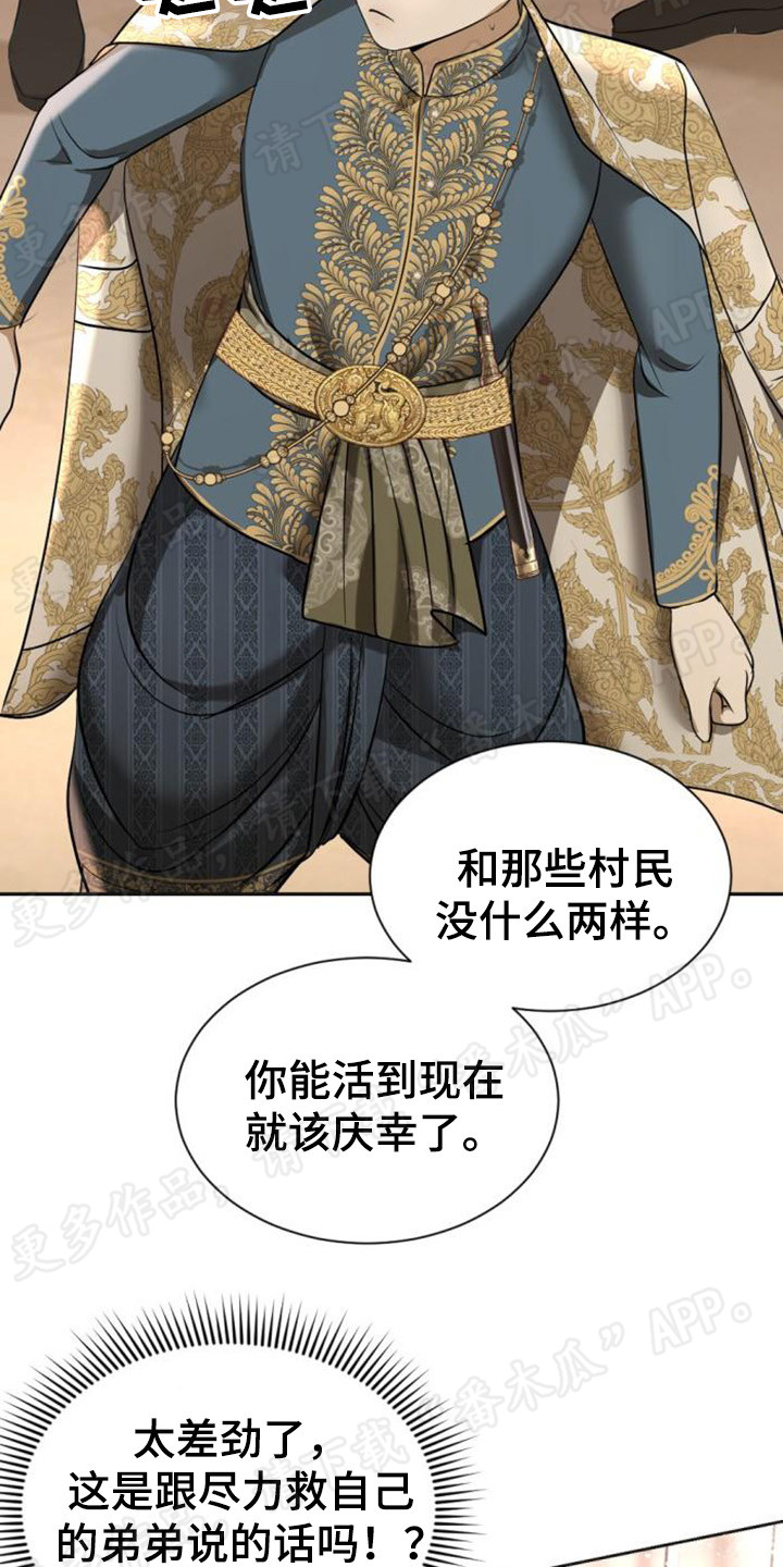 第67章：白眼狼9